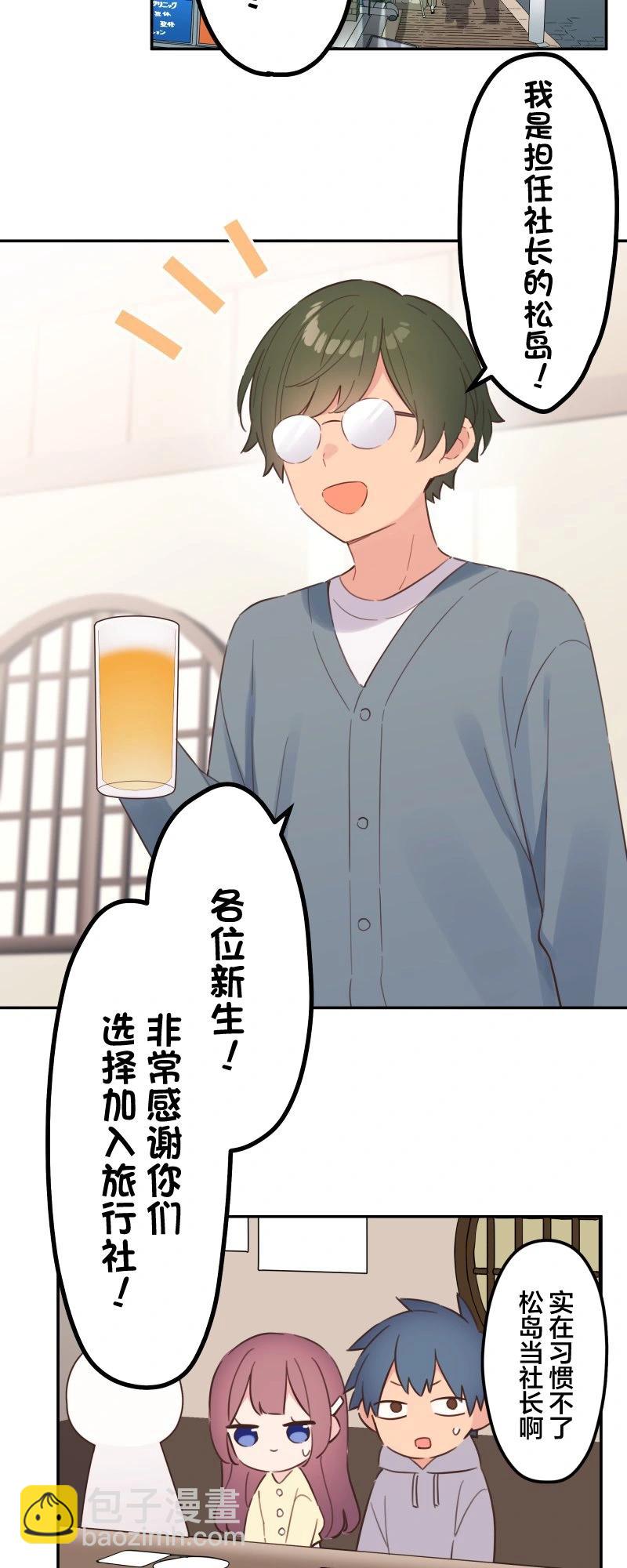 《和歌酱今天也很腹黑》第165话 第14页