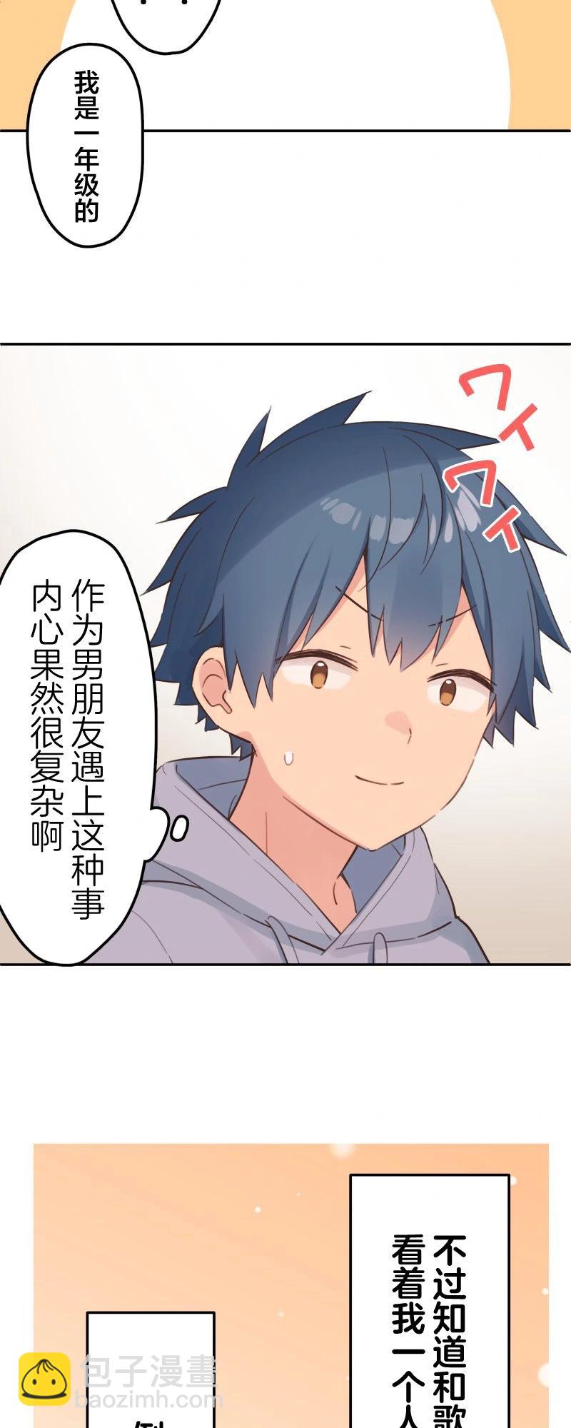 《和歌酱今天也很腹黑》第165话 第19页