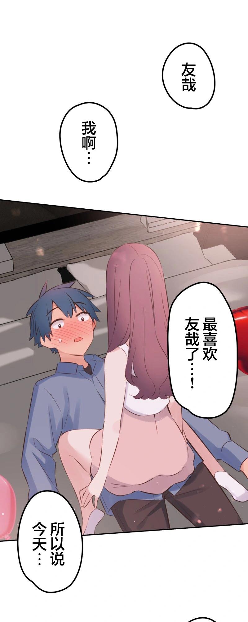 《和歌酱今天也很腹黑》第165话 第1页