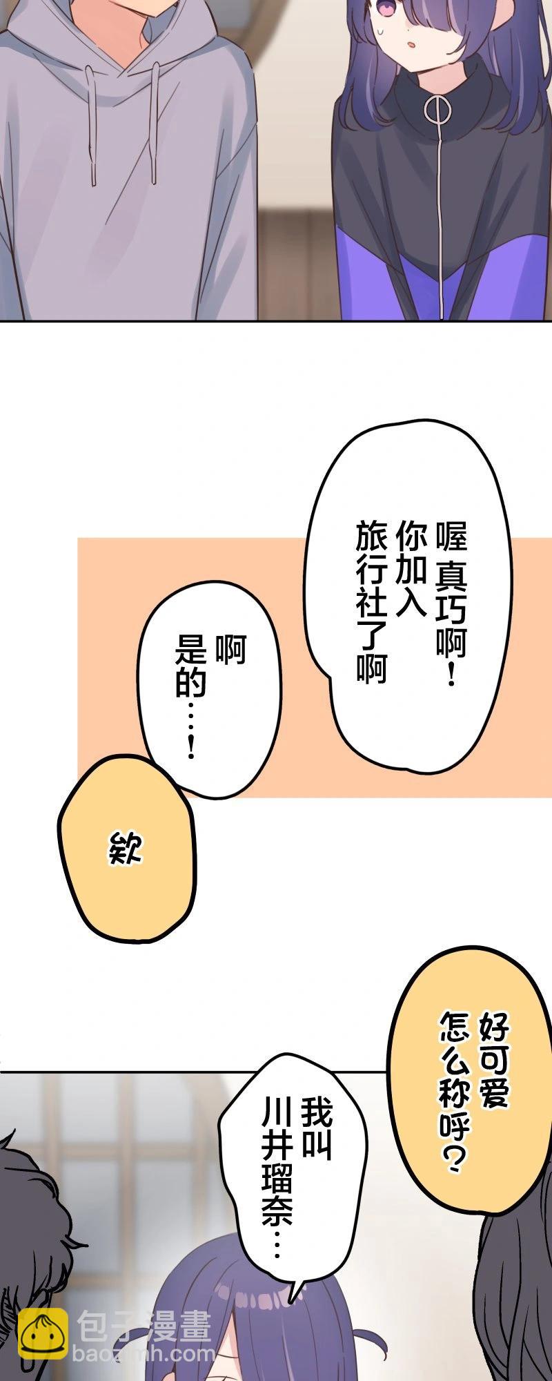 《和歌酱今天也很腹黑》第165话 第23页