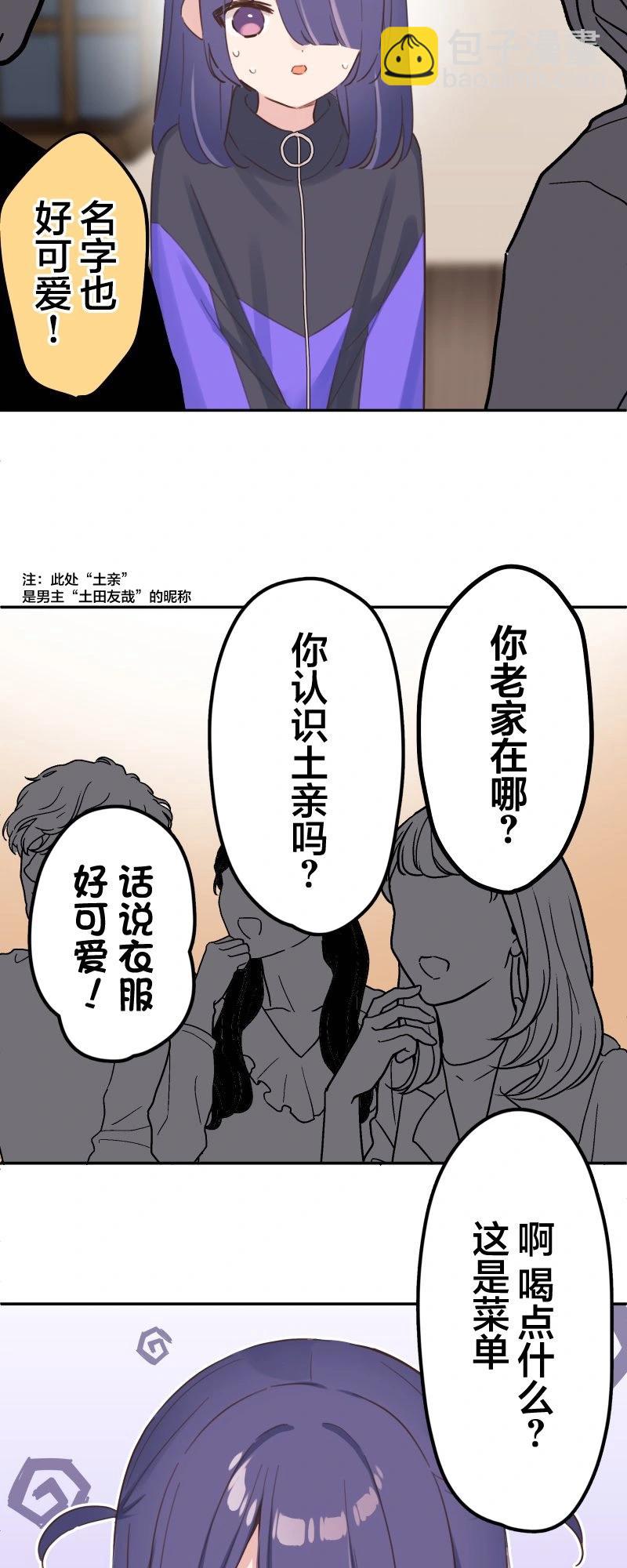 《和歌酱今天也很腹黑》第165话 第24页