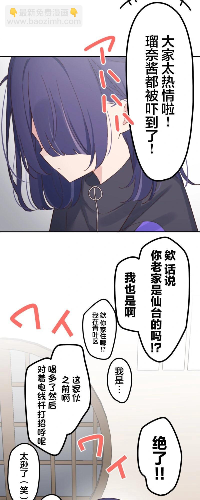 《和歌酱今天也很腹黑》第165话 第26页