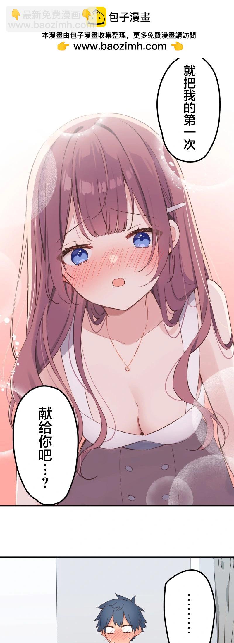《和歌酱今天也很腹黑》第165话 第2页