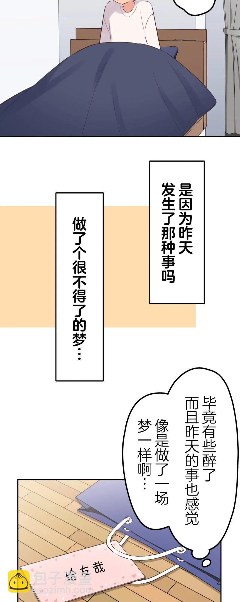 《和歌酱今天也很腹黑》第165话 第3页