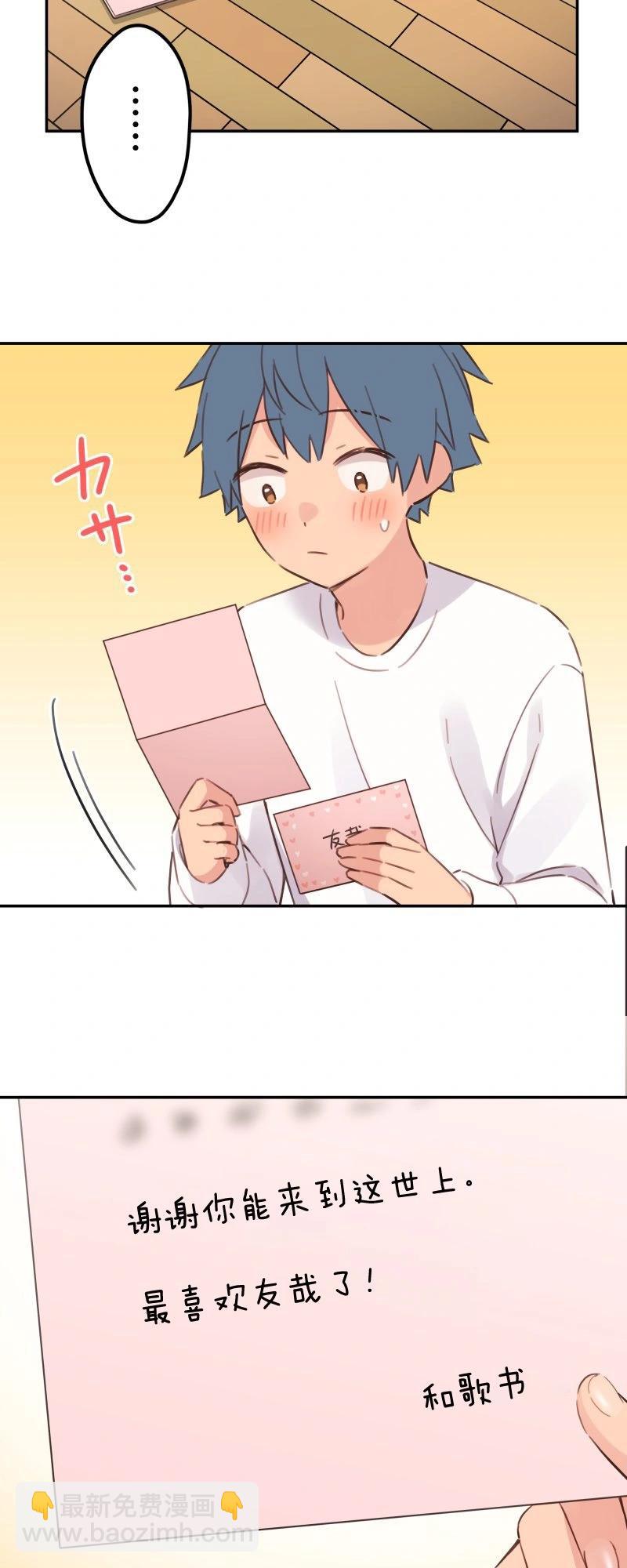 《和歌酱今天也很腹黑》第165话 第4页