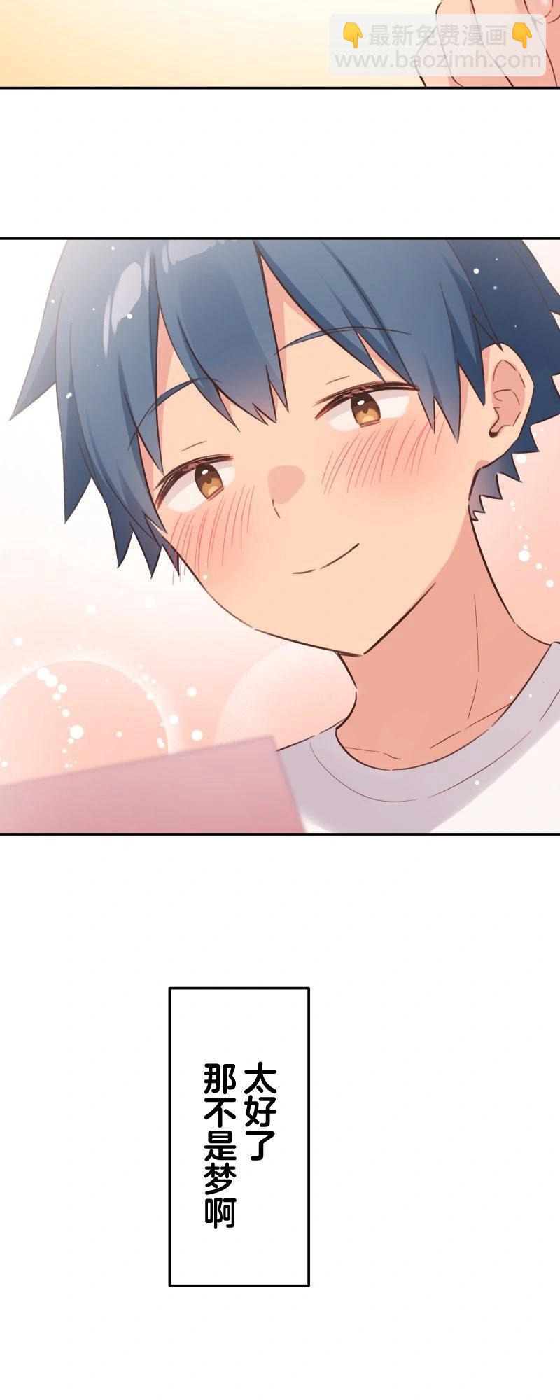 《和歌酱今天也很腹黑》第165话 第5页