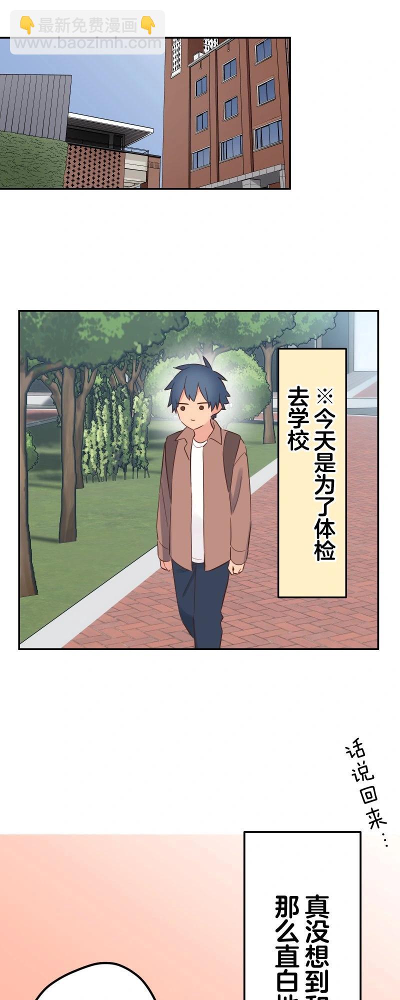 《和歌酱今天也很腹黑》第165话 第6页