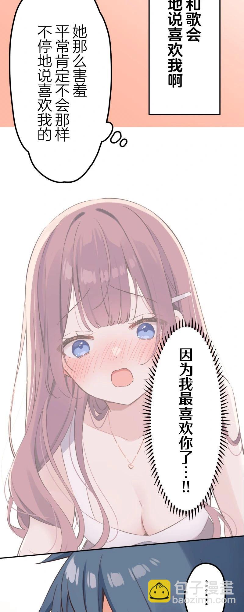《和歌酱今天也很腹黑》第165话 第7页