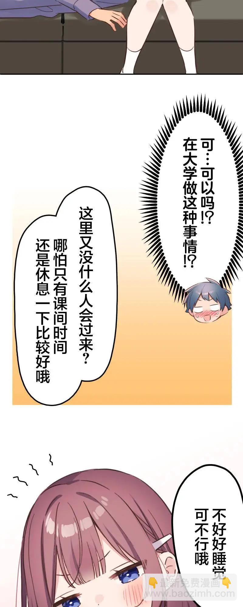 《和歌酱今天也很腹黑》第170话 第10页