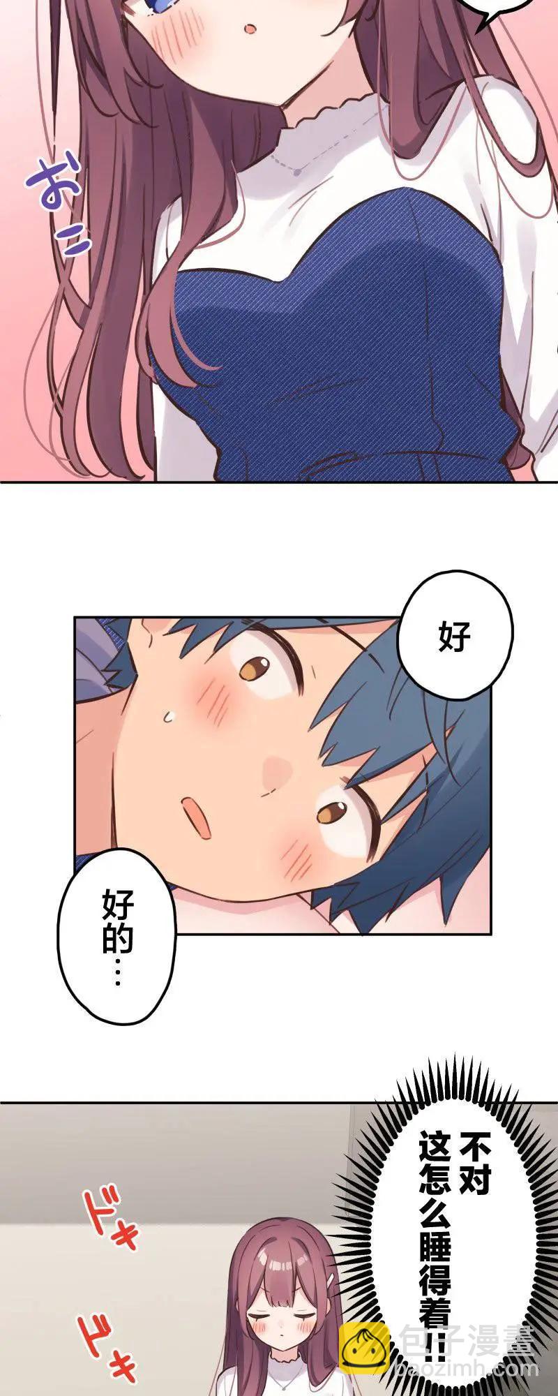 《和歌酱今天也很腹黑》第170话 第11页