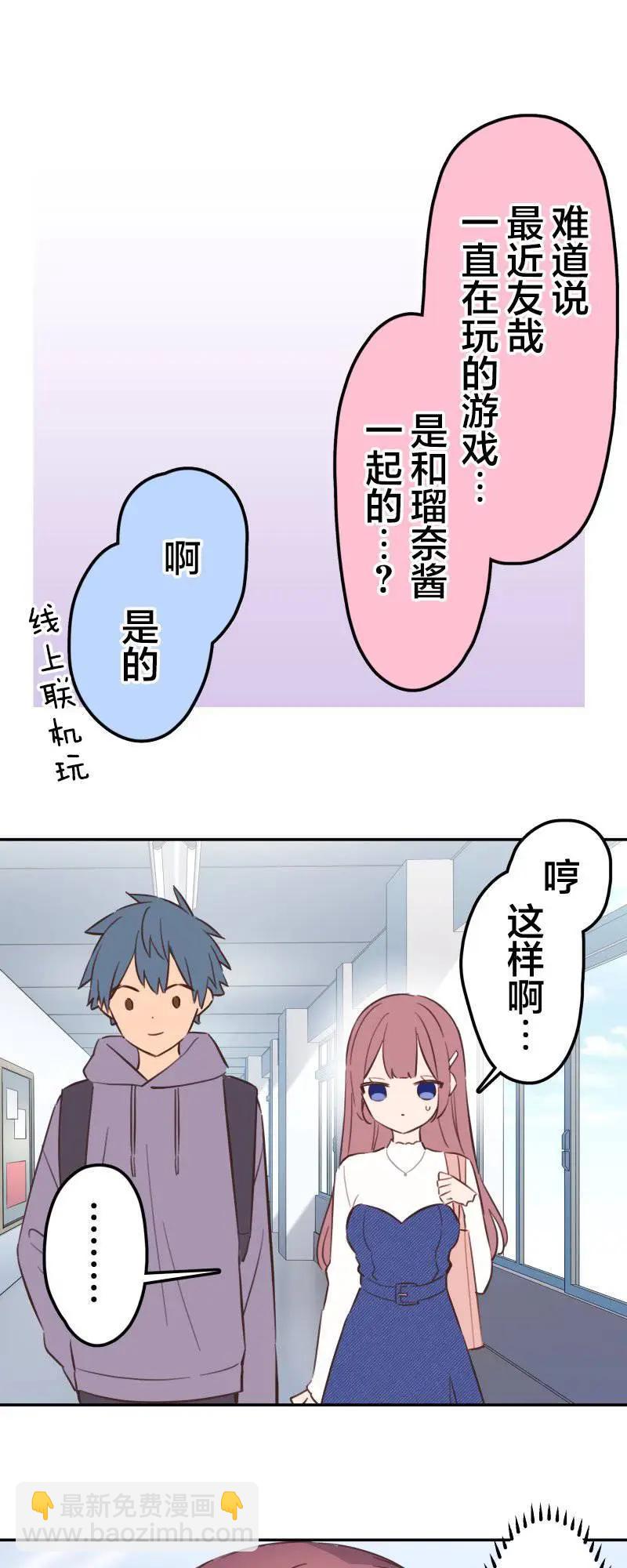 《和歌酱今天也很腹黑》第170话 第15页