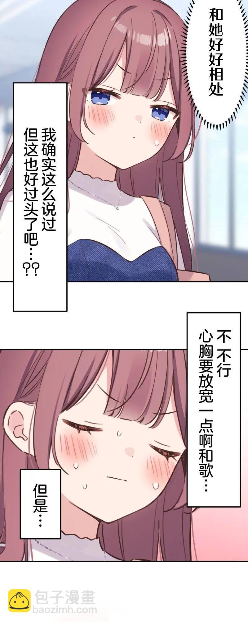 《和歌酱今天也很腹黑》第170话 第16页