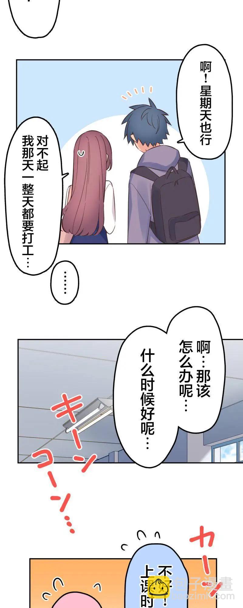 《和歌酱今天也很腹黑》第170话 第19页