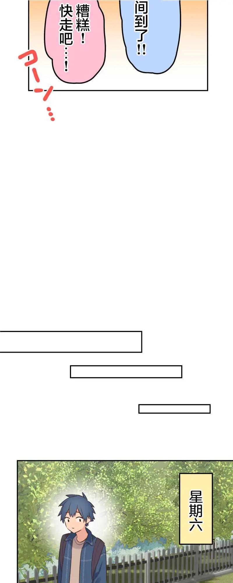 《和歌酱今天也很腹黑》第170话 第20页