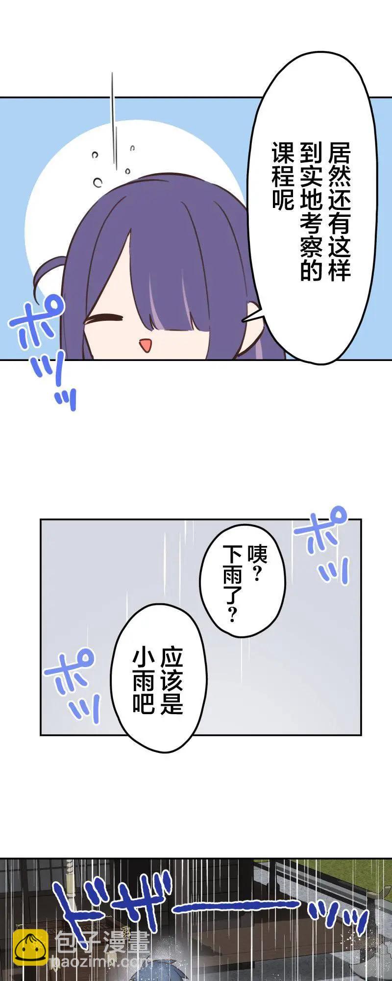 《和歌酱今天也很腹黑》第170话 第23页