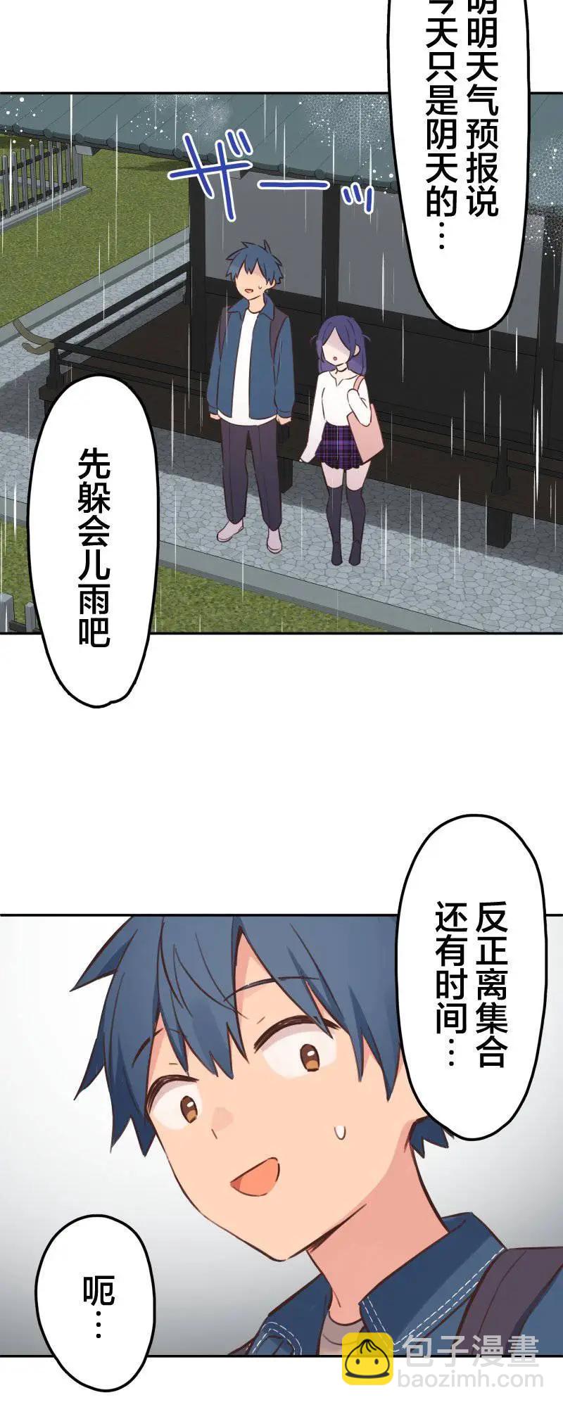 《和歌酱今天也很腹黑》第170话 第25页