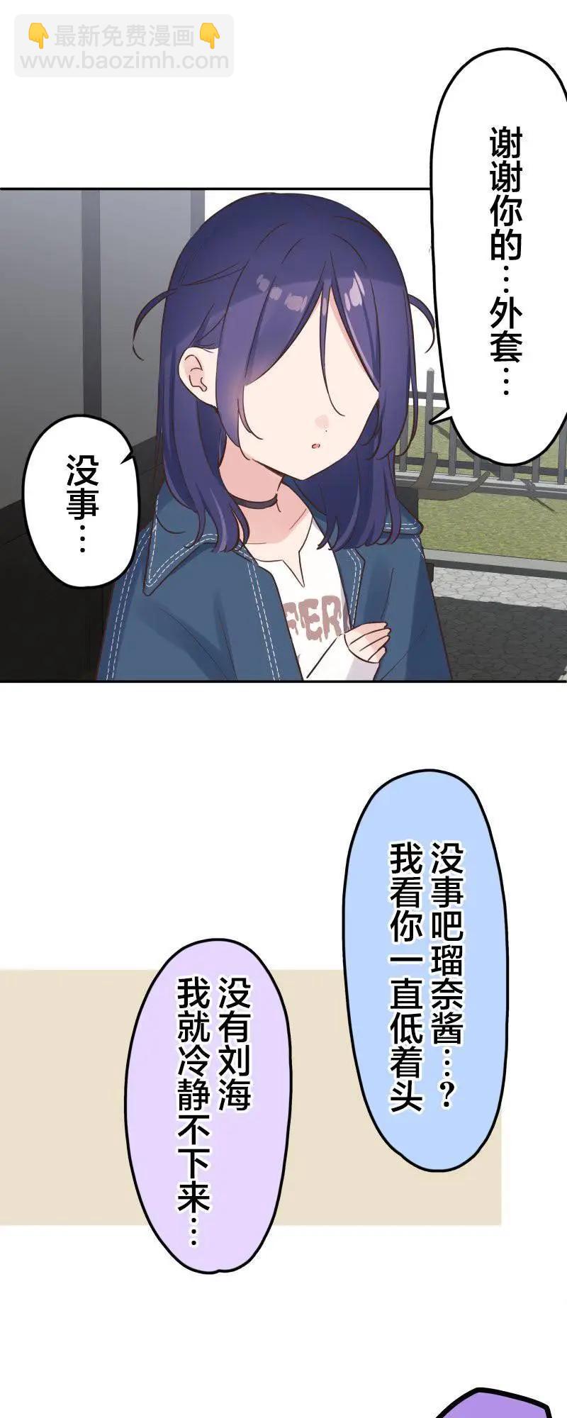《和歌酱今天也很腹黑》第170话 第29页