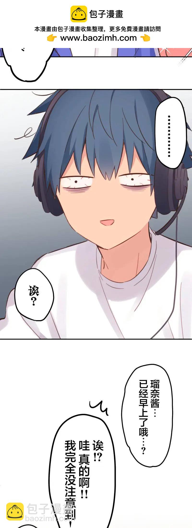 《和歌酱今天也很腹黑》第170话 第2页