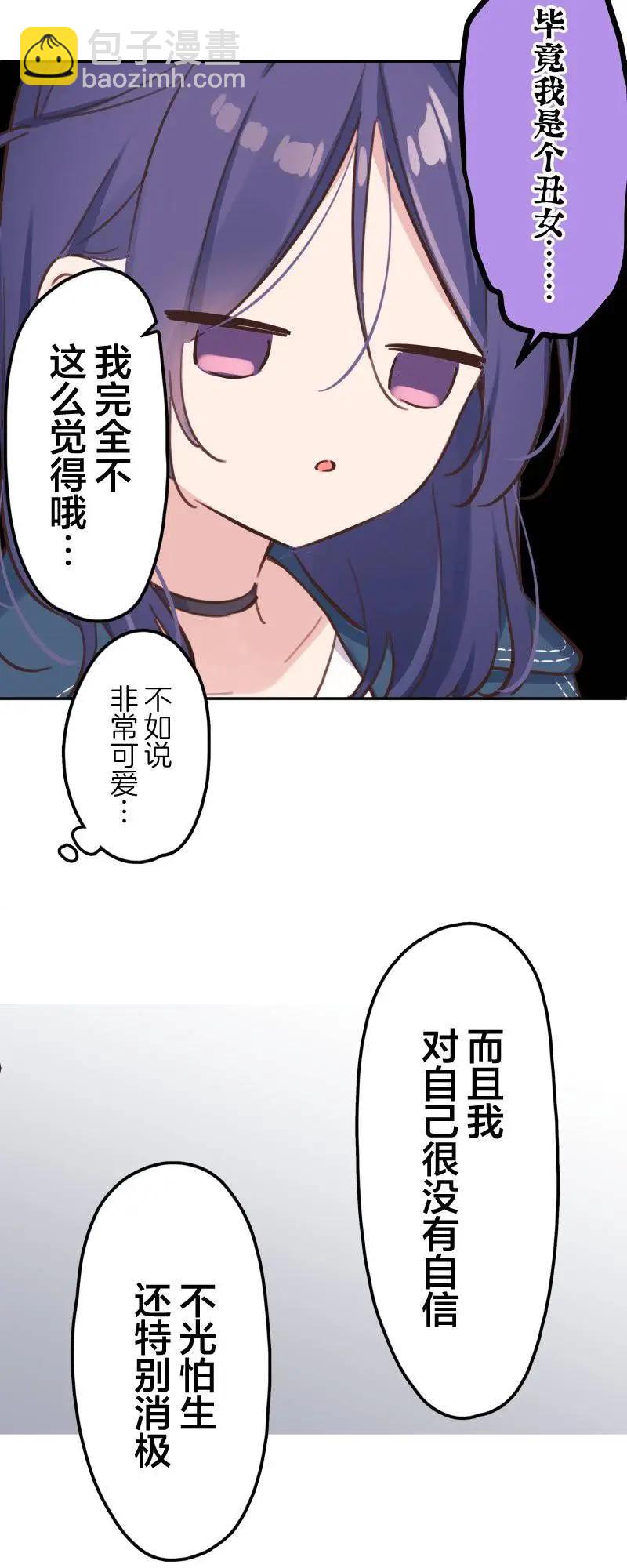 《和歌酱今天也很腹黑》第170话 第30页