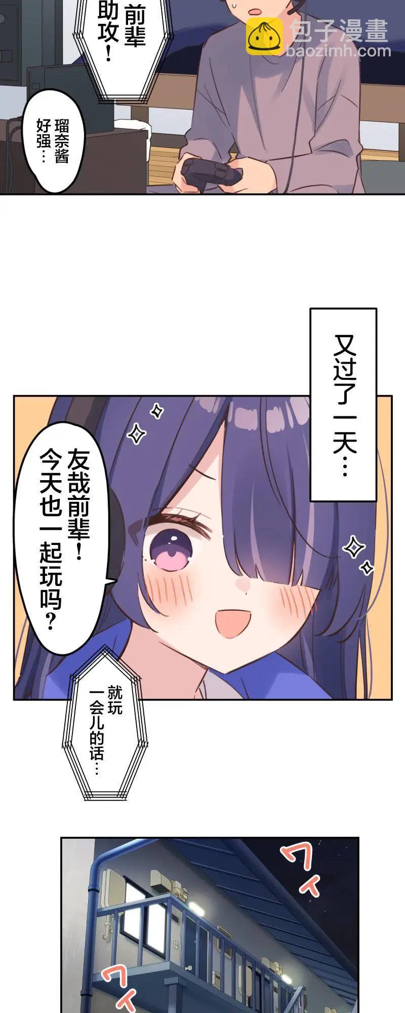《和歌酱今天也很腹黑》第170话 第5页