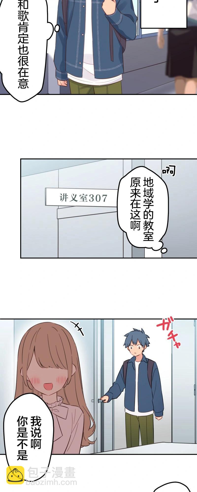 《和歌酱今天也很腹黑》第168话 第10页