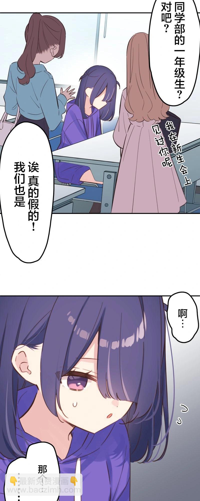 《和歌酱今天也很腹黑》第168话 第11页