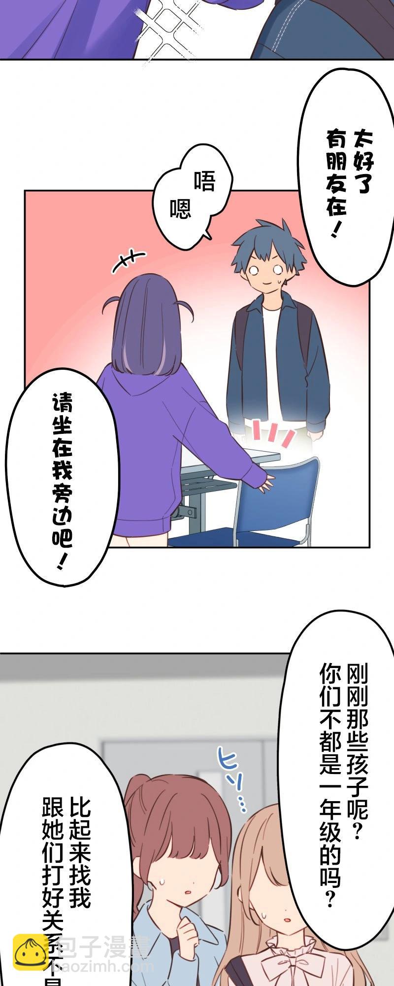 《和歌酱今天也很腹黑》第168话 第13页