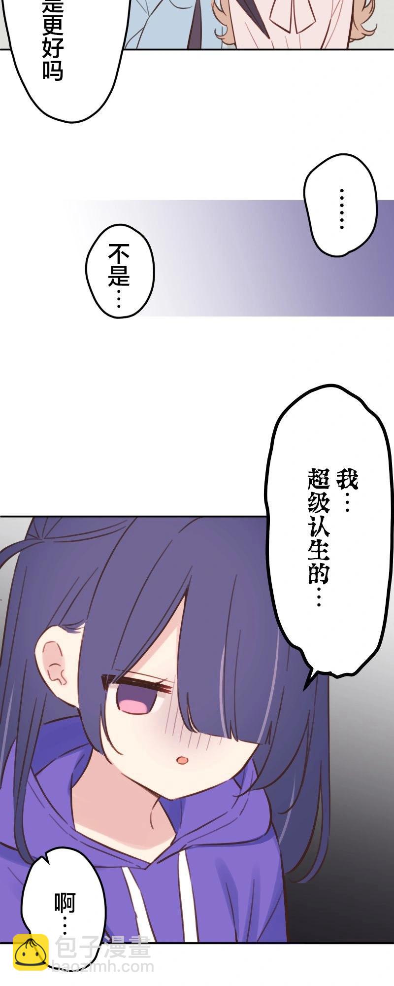 《和歌酱今天也很腹黑》第168话 第14页