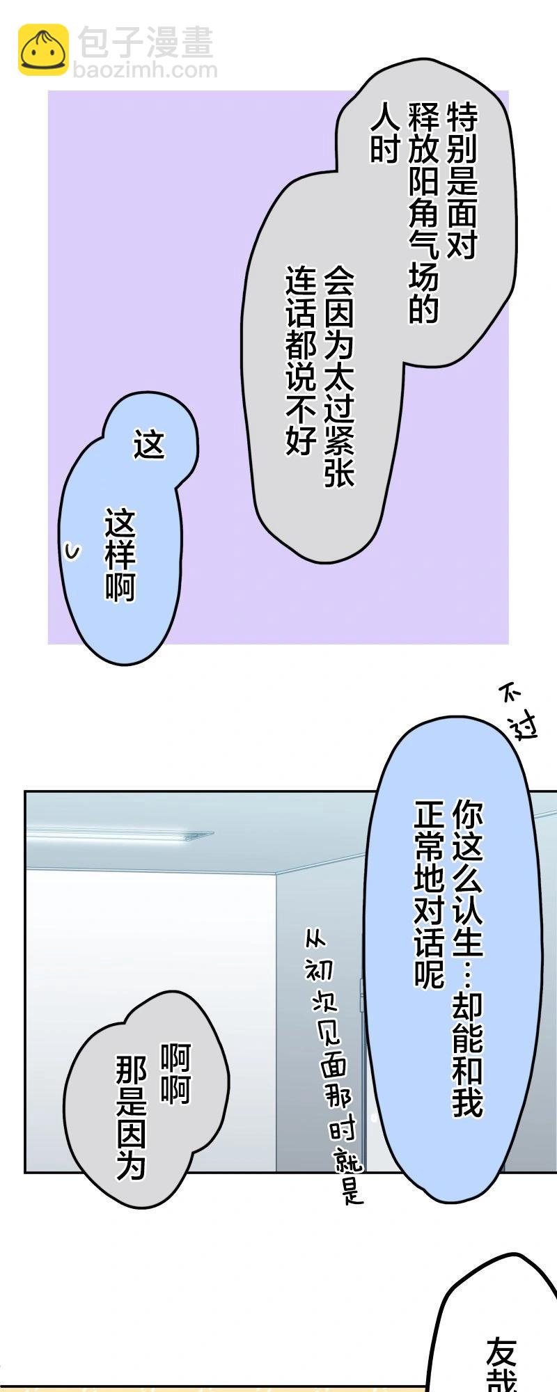 《和歌酱今天也很腹黑》第168话 第15页