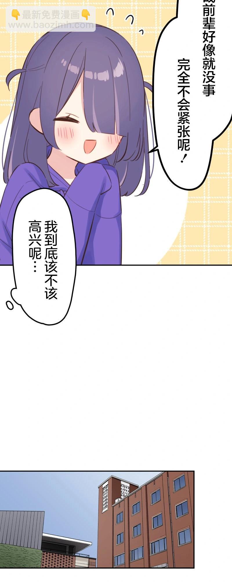 《和歌酱今天也很腹黑》第168话 第16页