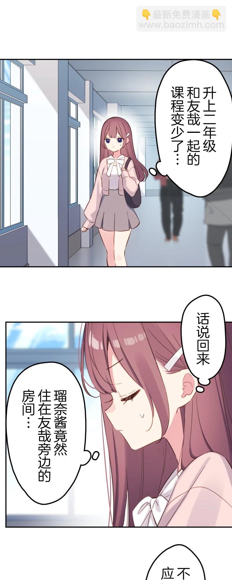 《和歌酱今天也很腹黑》第168话 第17页