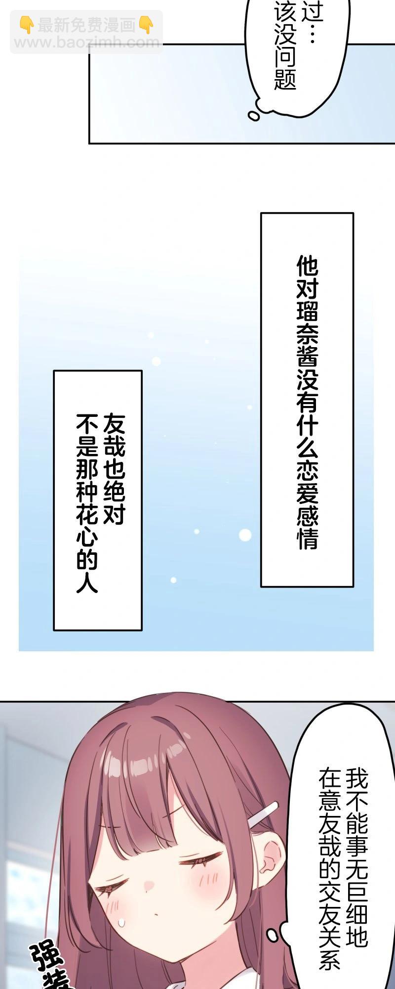 《和歌酱今天也很腹黑》第168话 第18页