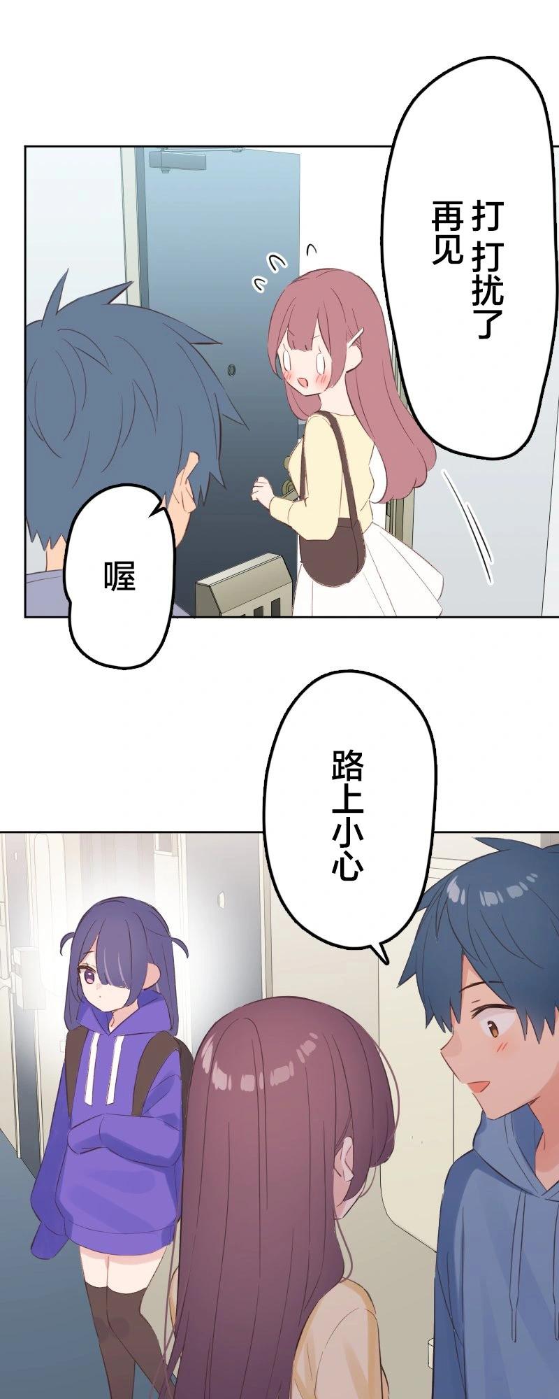 《和歌酱今天也很腹黑》第168话 第1页
