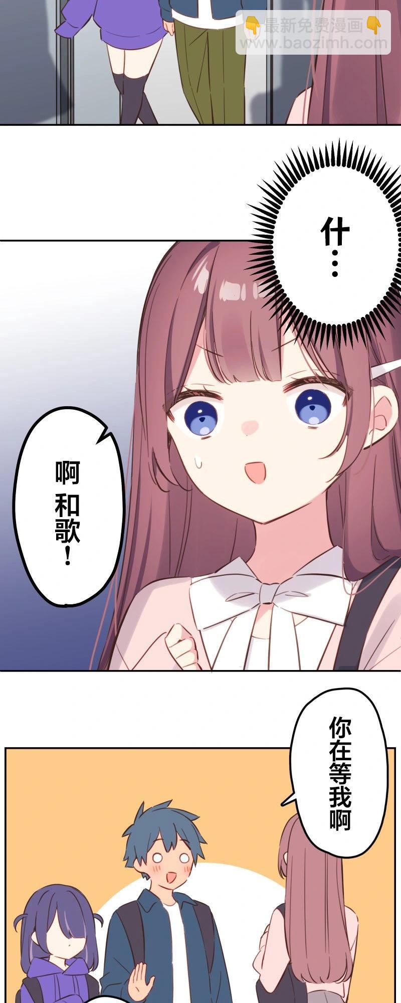 《和歌酱今天也很腹黑》第168话 第20页