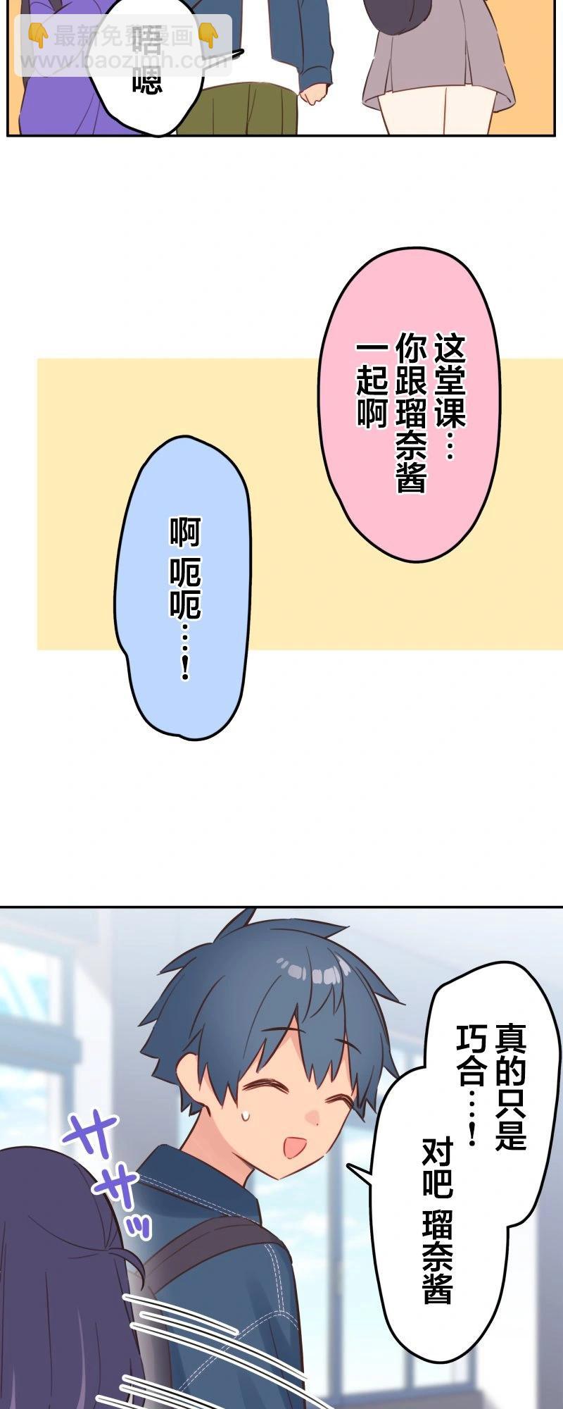 《和歌酱今天也很腹黑》第168话 第21页