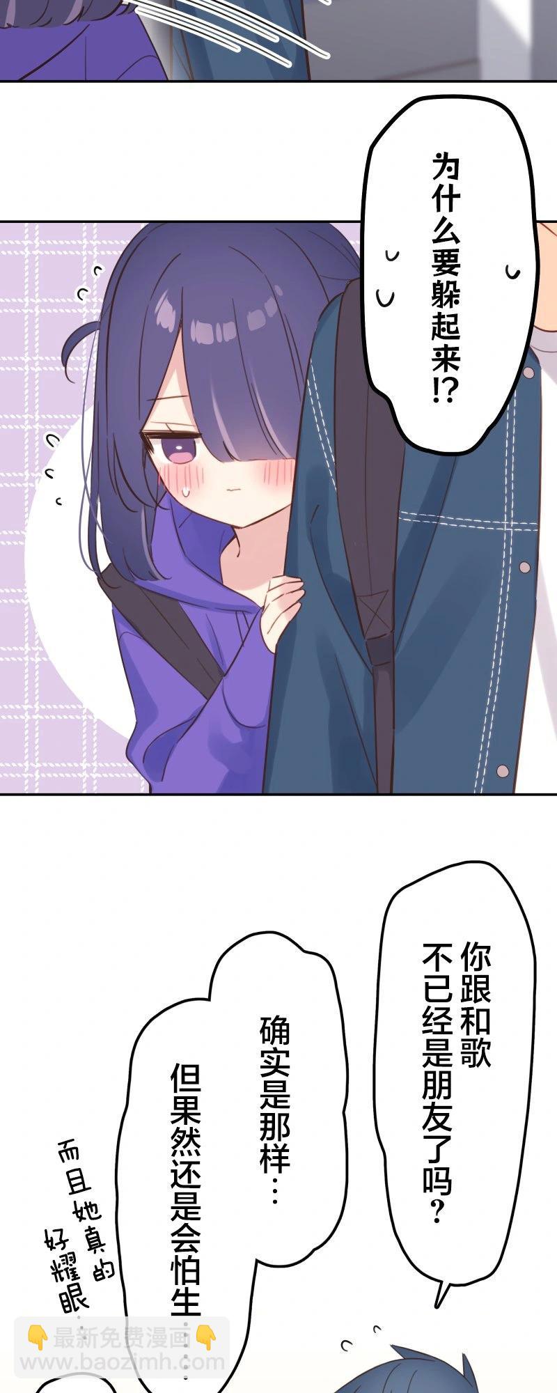《和歌酱今天也很腹黑》第168话 第22页