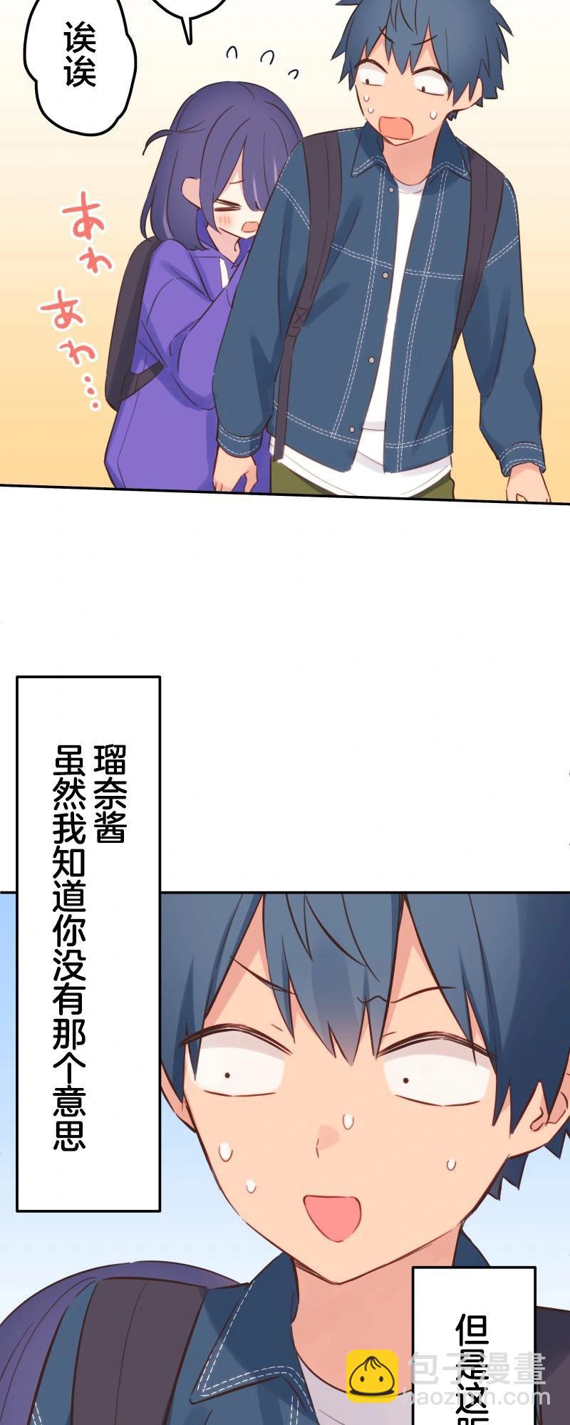 《和歌酱今天也很腹黑》第168话 第23页