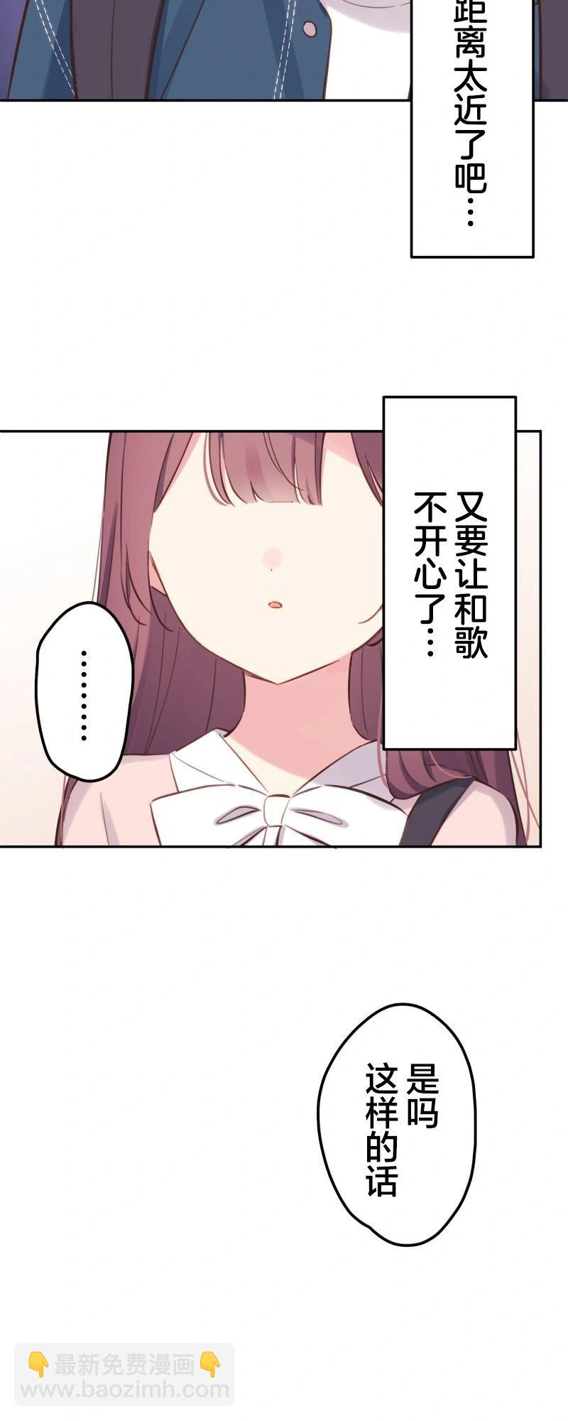 《和歌酱今天也很腹黑》第168话 第24页