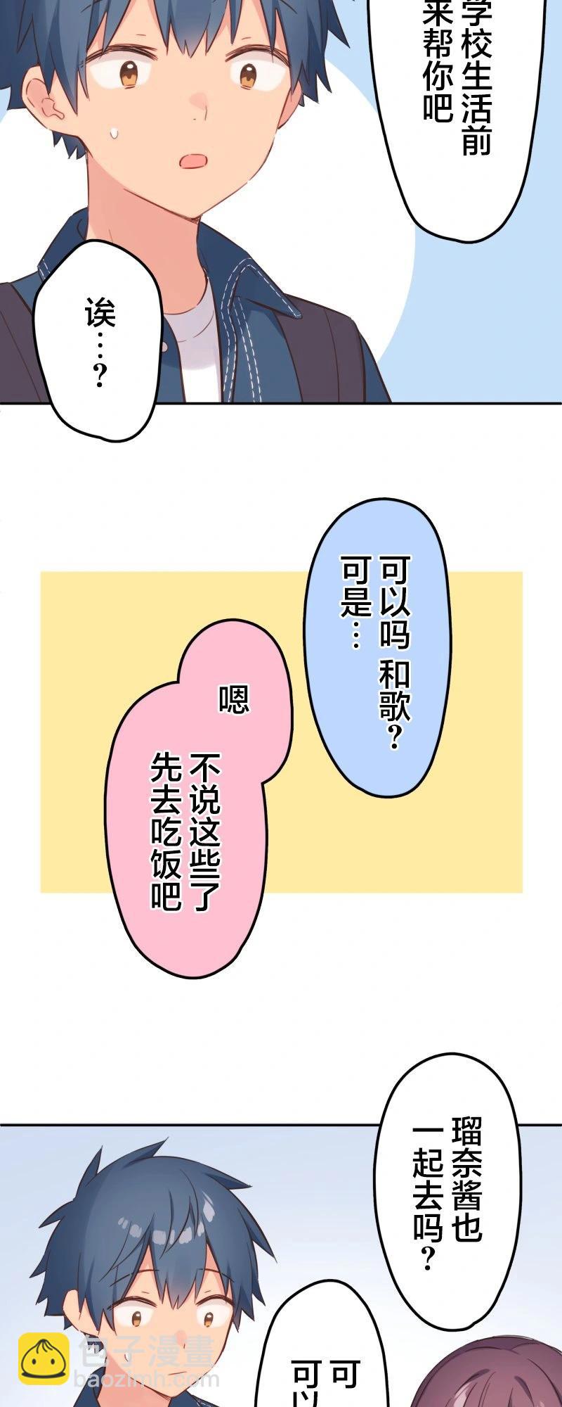 《和歌酱今天也很腹黑》第168话 第26页