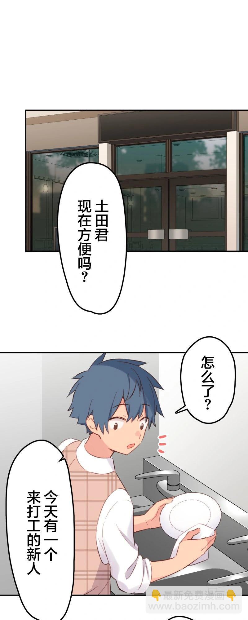 《和歌酱今天也很腹黑》第168话 第28页
