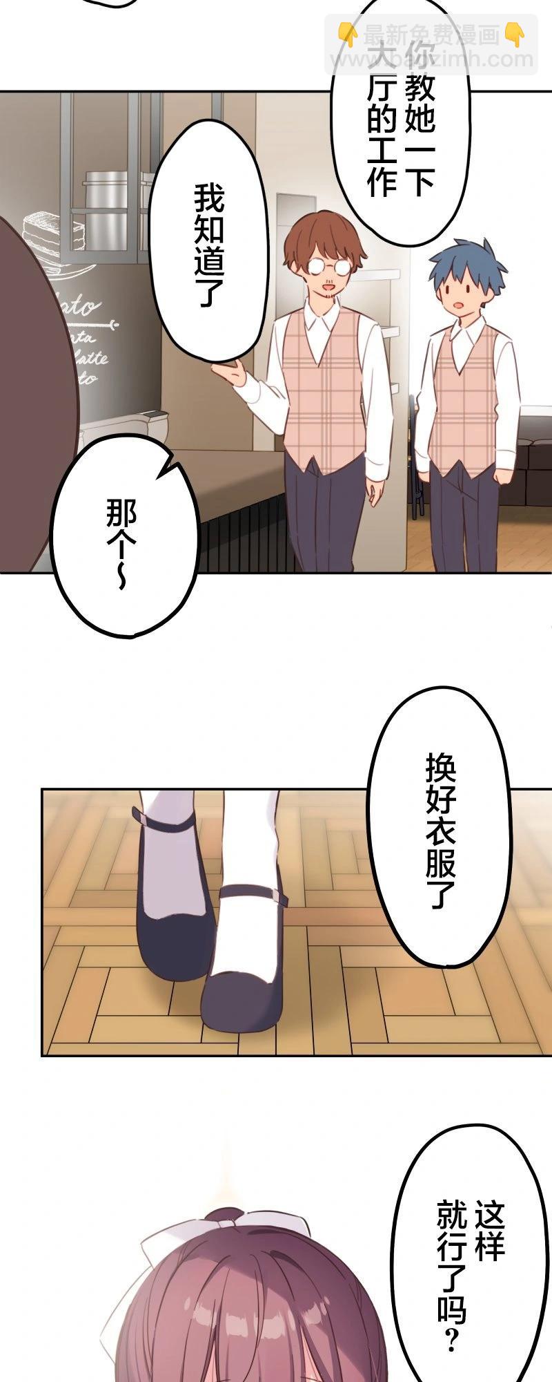 《和歌酱今天也很腹黑》第168话 第29页