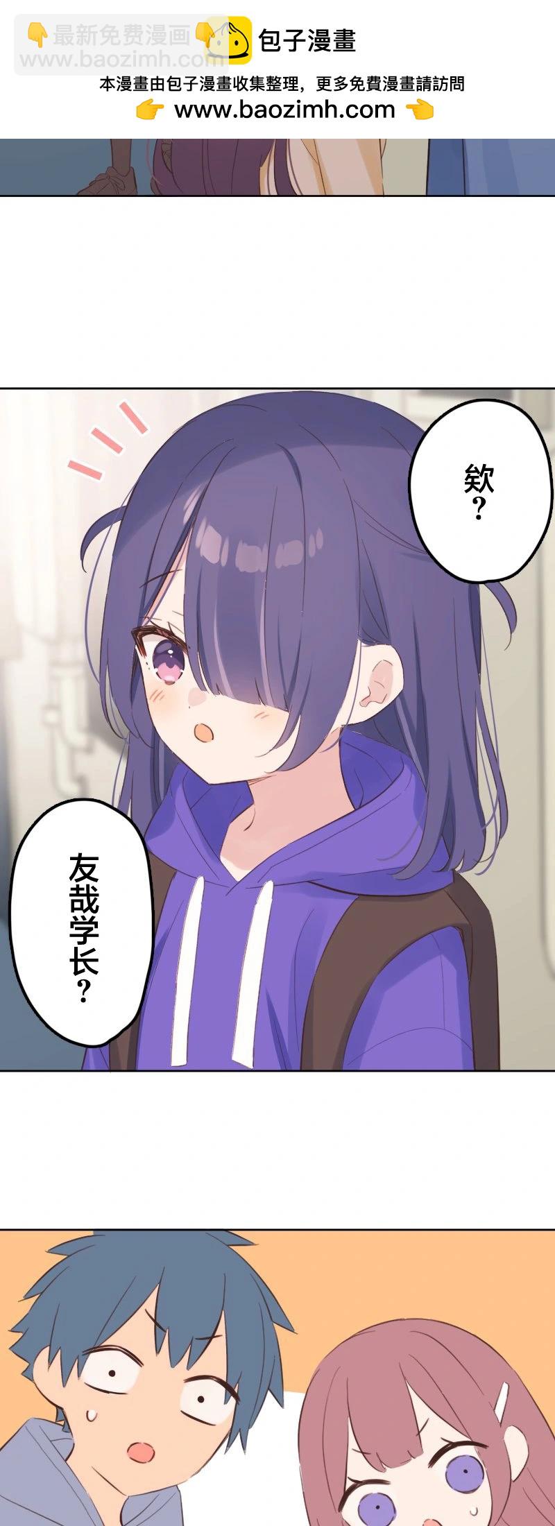 《和歌酱今天也很腹黑》第168话 第2页