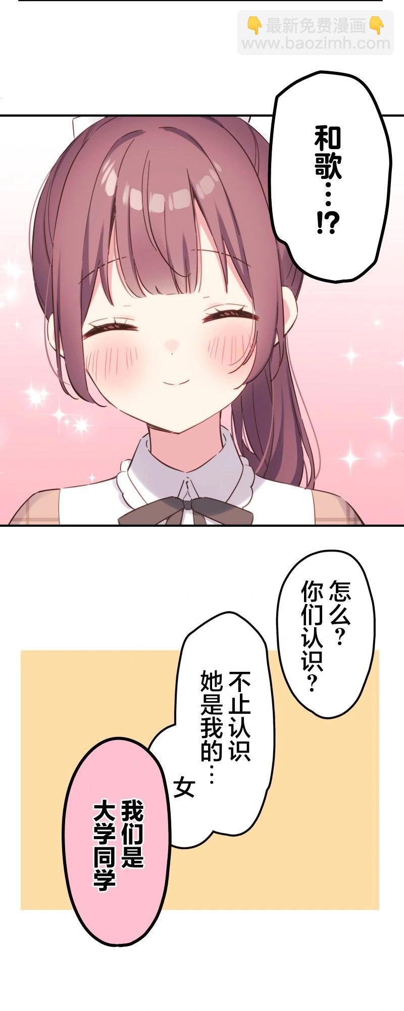 《和歌酱今天也很腹黑》第168话 第31页