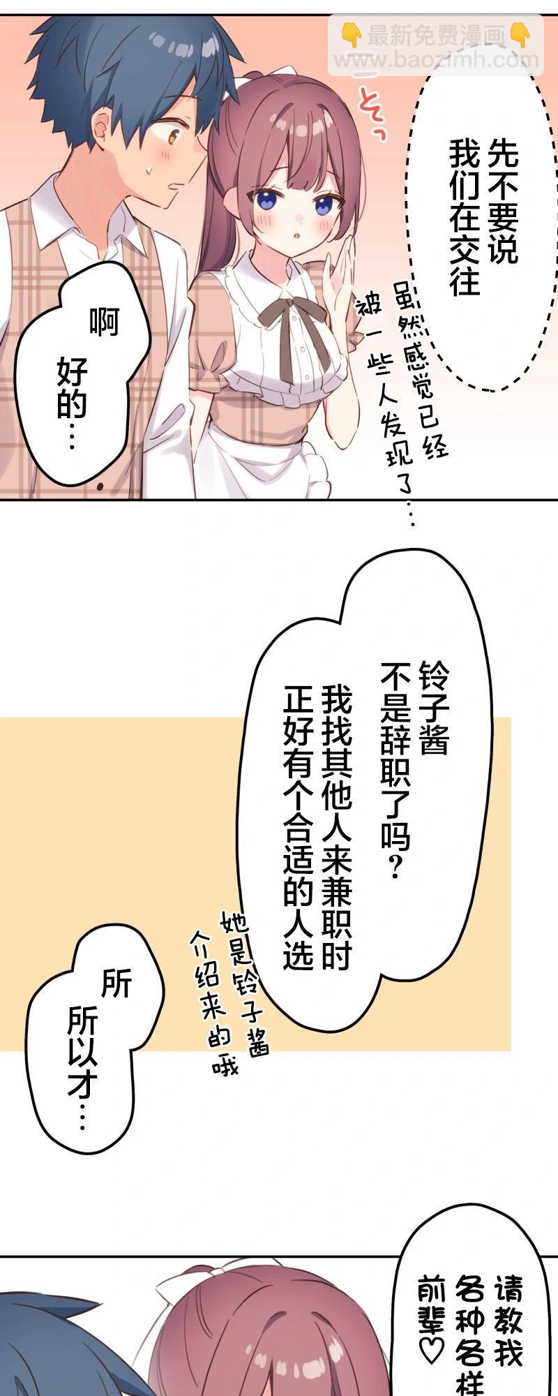 《和歌酱今天也很腹黑》第168话 第32页