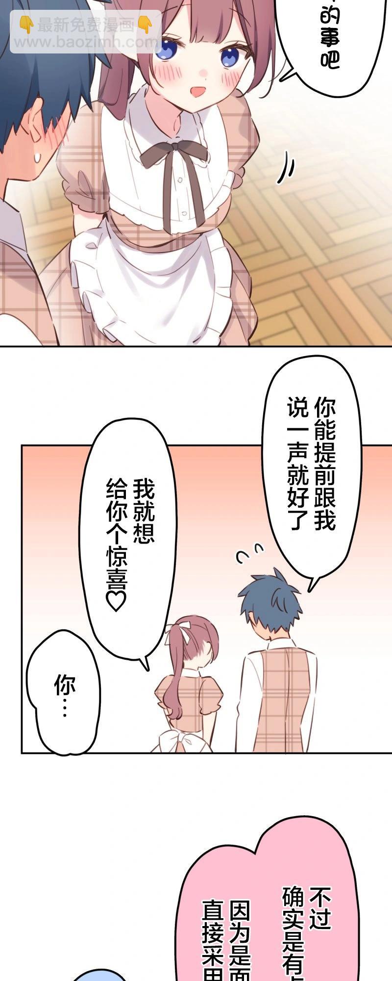 《和歌酱今天也很腹黑》第168话 第33页