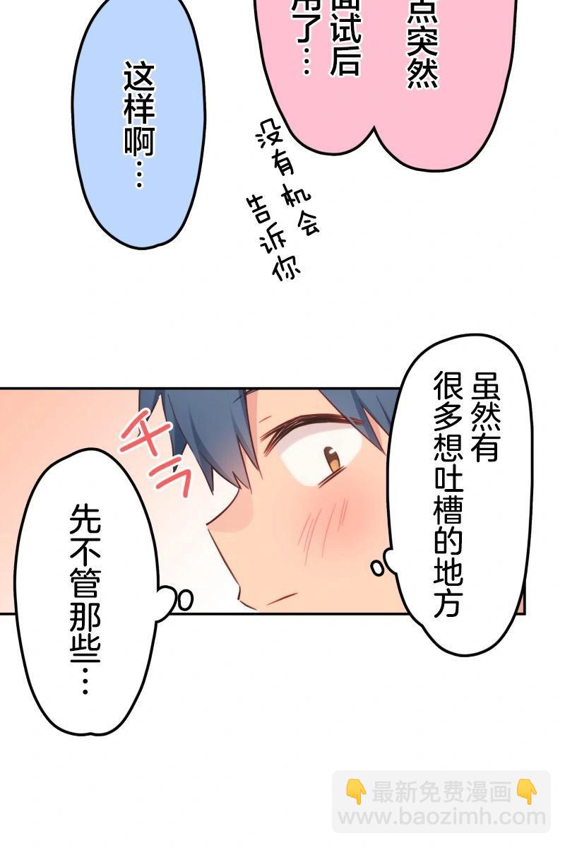 《和歌酱今天也很腹黑》第168话 第34页