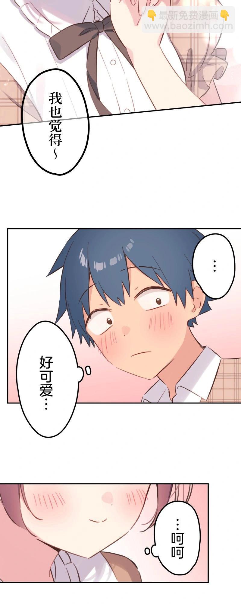《和歌酱今天也很腹黑》第168话 第39页