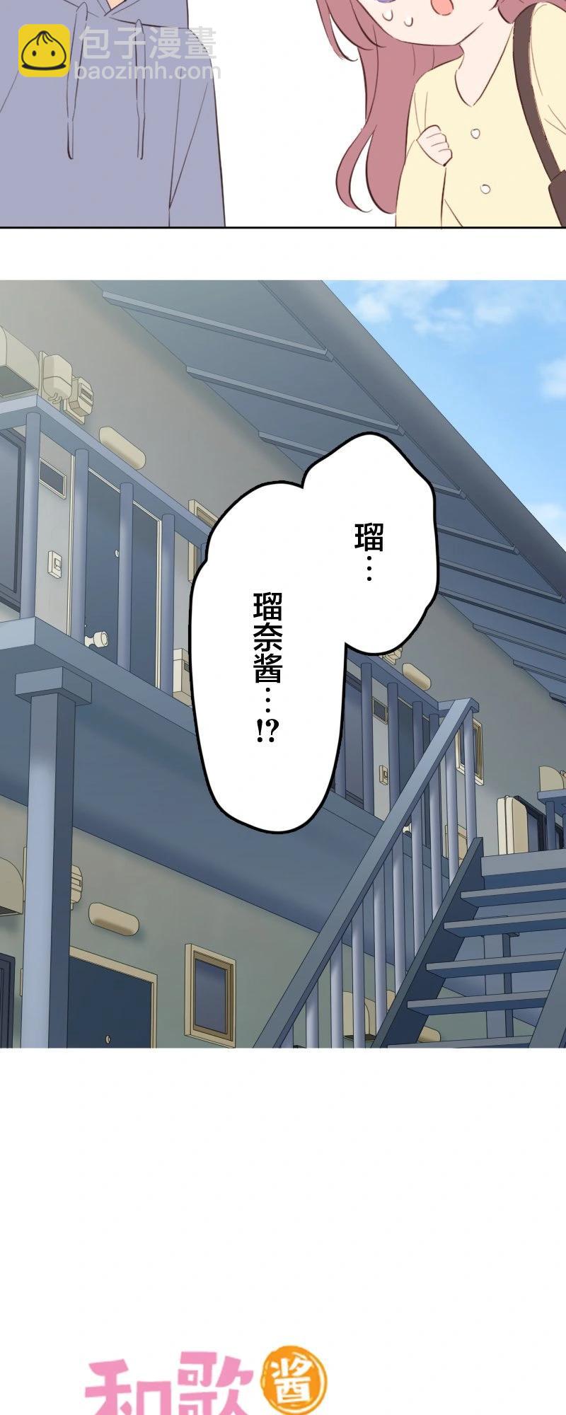 《和歌酱今天也很腹黑》第168话 第3页