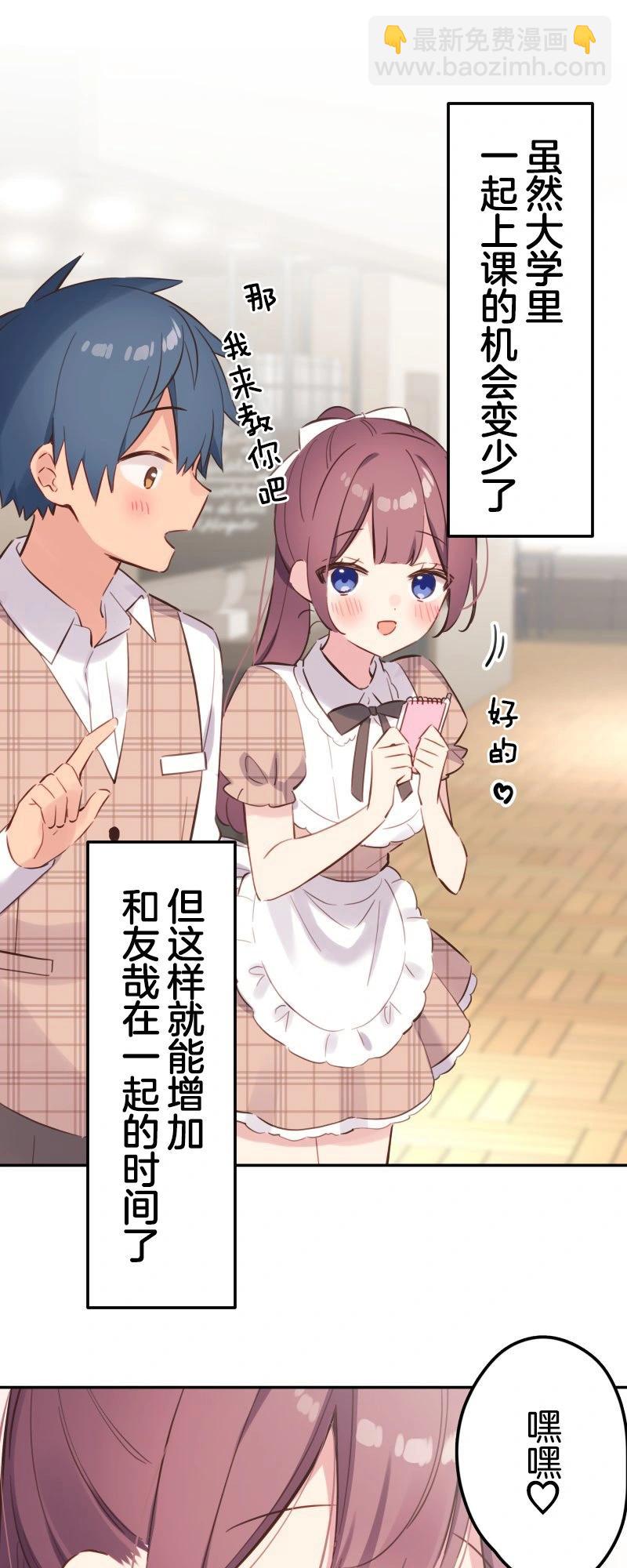 《和歌酱今天也很腹黑》第168话 第40页