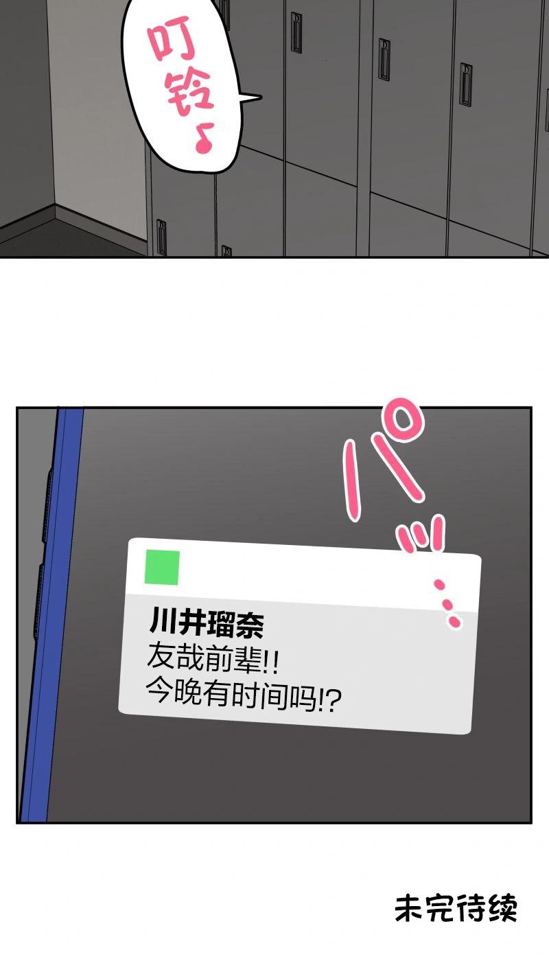 《和歌酱今天也很腹黑》第168话 第42页